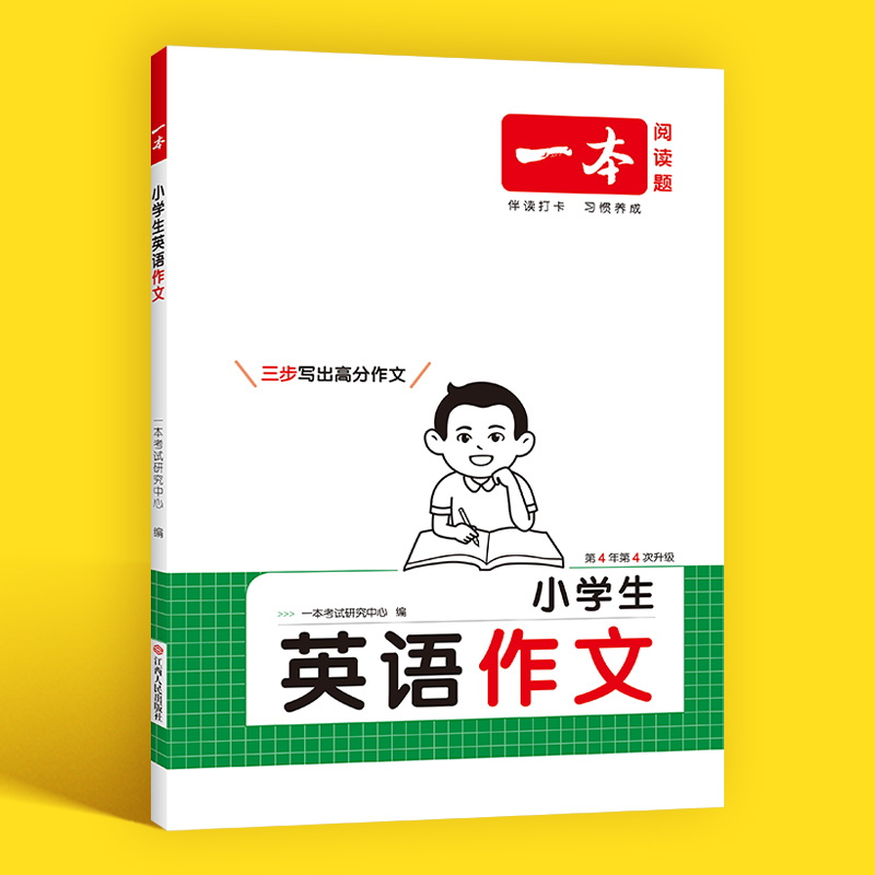 2024一本小学生英语作文写作技巧
