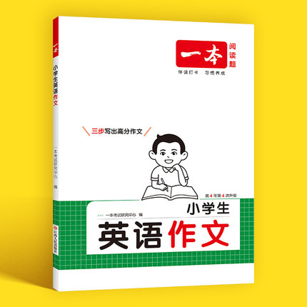 2025一本小学生英语作文二三四五六年级小升初写作技巧全国优秀作文素材积累题型示范大全专项训练小学英语作文练习册寒假作业衔接