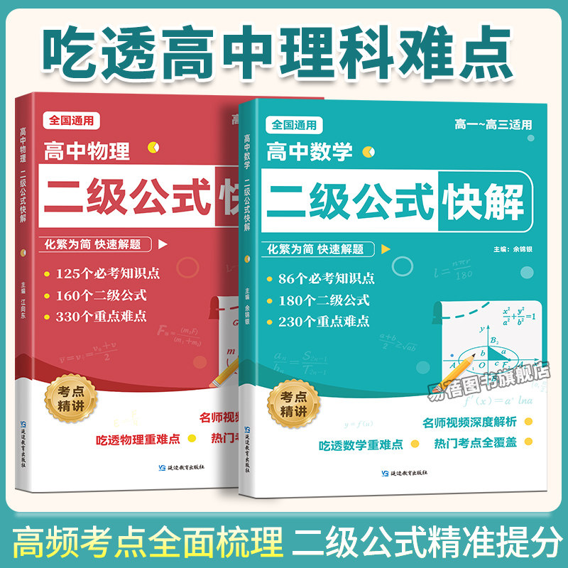 高中数学二级公式物理二级公式快解