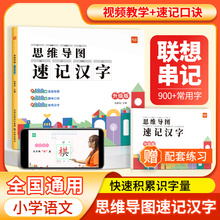 小学生语文认识汉字偏旁部首结构思维导图快速记汉字识字练习本练习册 易蓓