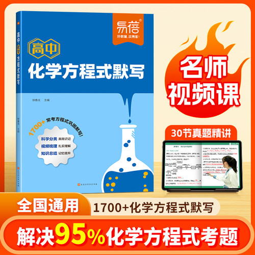 【易蓓】高中化学方程式默写知识点汇总默写本必修选择性必修一高一高二高三化学公式默写高考考点方程式汇总专项训练练习册教辅书
