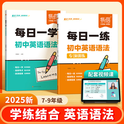 【易蓓】初中英语语法每日一练一学真题精讲专项训练专项训练知识点大全七八九年级初一二三练习本练习册