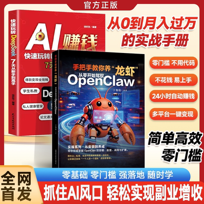 手把手教你养龙虾AI赚钱
