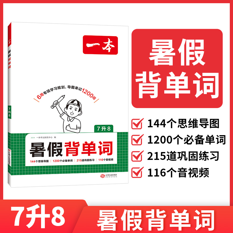 25秋一本初中暑假衔接暑假阅读计算暑假背单词八年级上册暑假预习预备新初二7升8语文阅读数学计算英语必背单词暑假专项训练