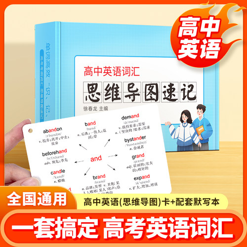 高中英语3500词速记单词卡