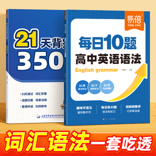 易蓓高中英语21天背完3500词