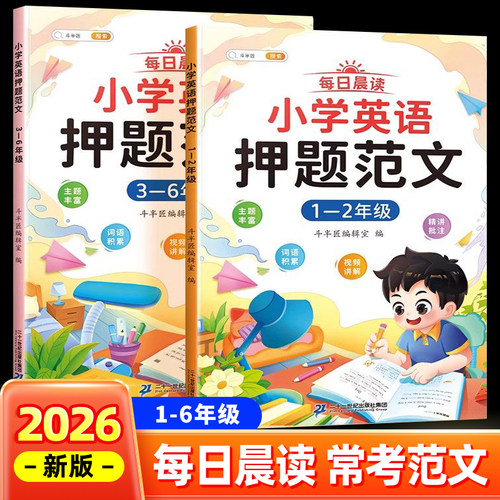 斗半匠小学英语押题范文