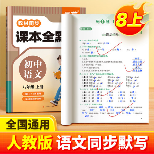 易蓓初中语文教材同步课本全默写