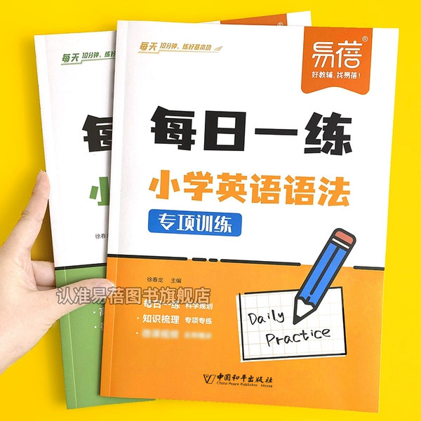 易蓓小学英语语法每日一学一练语法时态词法句法专项知识大全思维导图三四五六年级小升初系统总复习必刷题英语课外辅导学习资料