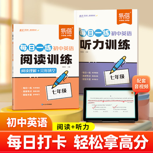 【易蓓】初中英语阅读训练听力训练题七八九年级阅读理解与完形填空专项练习话题听力模拟考试专项真题训练每日一练阅读必刷题