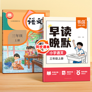 易蓓2026秋新版小学语文早读晚默