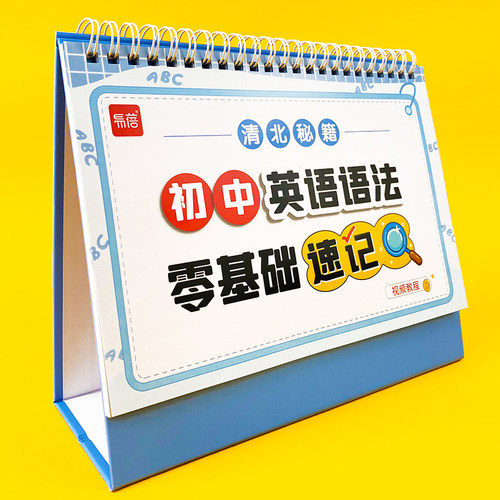 易蓓初中英语语法专项台历