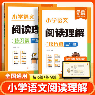 易蓓小学语文阅读理解专项训练人教版三四五六年级下册同步2026语文课本教材技巧练习篇阅读技巧满分答题公式模板每日一练专项训练