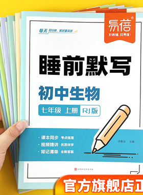 【易蓓】初中小四门睡前默写人教版核心考点基础知识大盘点汇总历史道法地理生物同步七八九年级中考会考知识清单必刷题每日默写