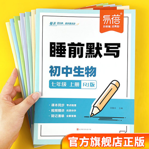 【易蓓】初中小四门睡前默写人教版核心考点基础知识大盘点汇总历史道法地理生物同步七八九年级中考会考知识清单必刷题每日默写