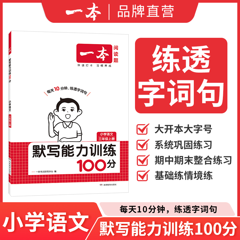 26版一本语文默写能力训练100分