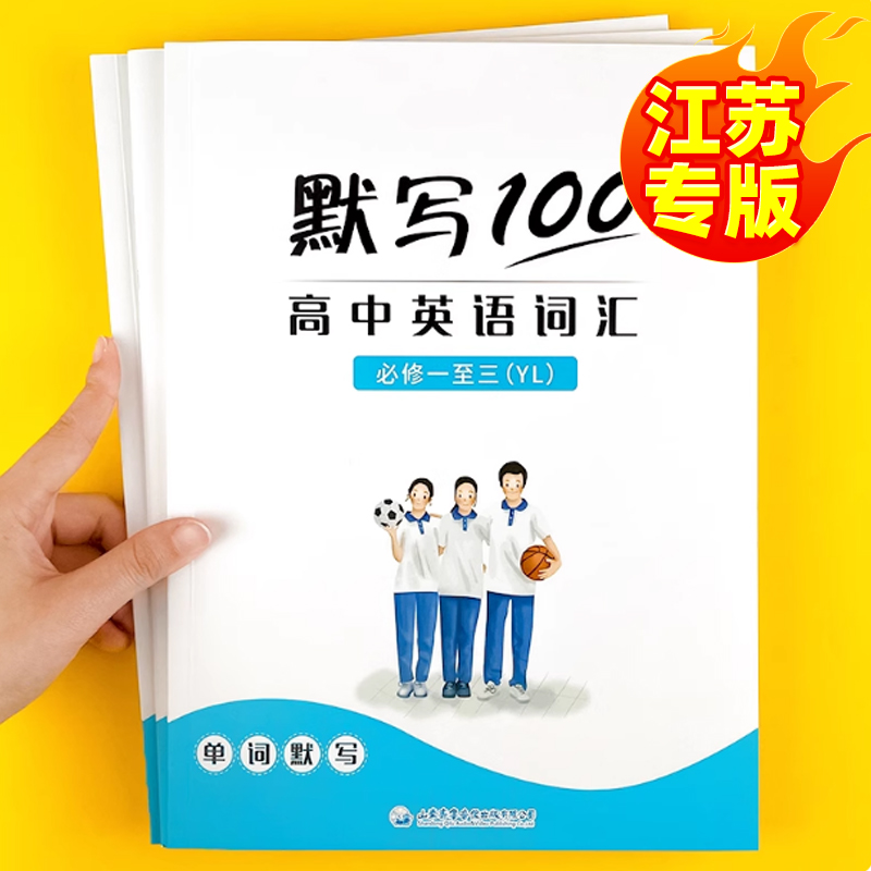 易蓓译林版高中英语单词默写本