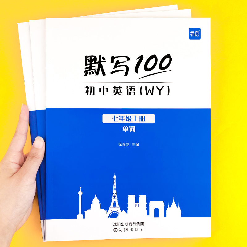 【易蓓】默写100新课标外研版外研社初中英语词汇单词大全初一七年级上册单词短语默写本作业练习本同步词汇练习手册英语辅导资料