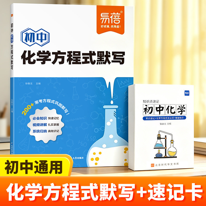 【易蓓】初中化学方程式默写本知识清单卡片九年级上下册初三中考必背基础核心知识点大全知识点速记手卡 - 实物图