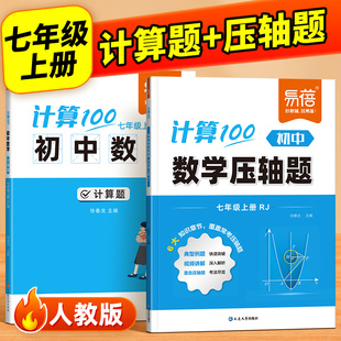 【易蓓】七年级上册数学压轴题专项训练