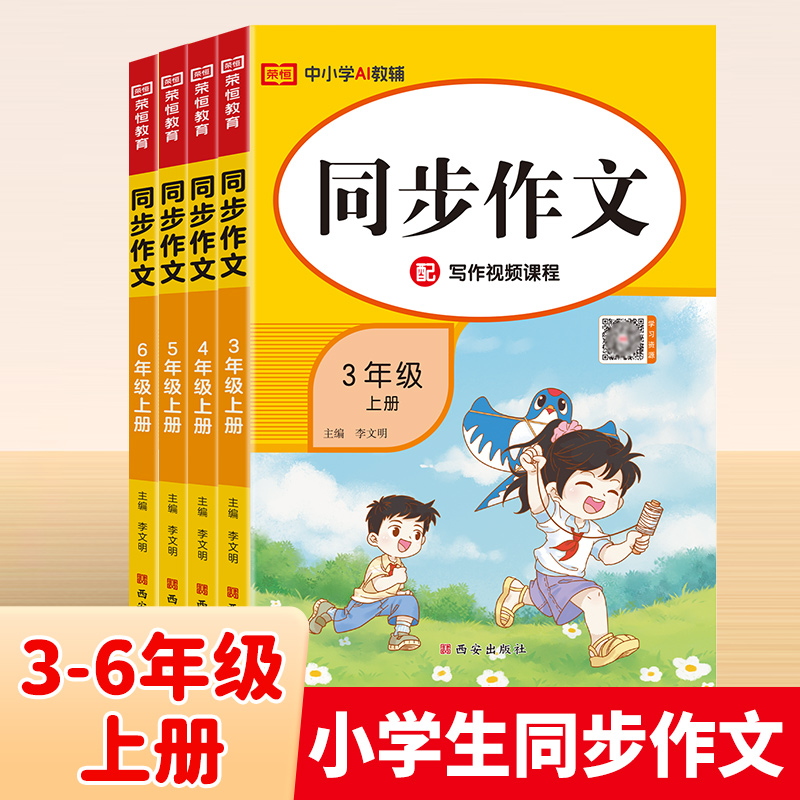 荣恒2025彩绘版同步作文三四五六年级上册小学生优秀作文语文写作技巧满分作文素材同步课本作文大全素材积累优秀范文