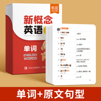 【易蓓】新概念英语1-2一二册单词短语句型手卡同步课本单词背诵卡片中英对照新版单词随身记音标例句便携记忆手卡