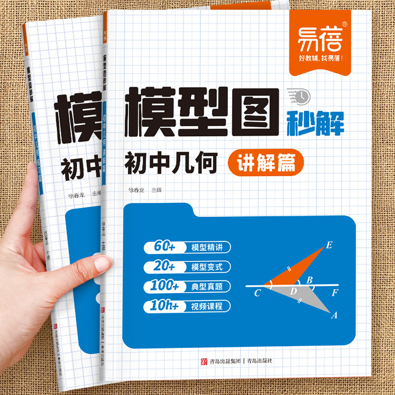 易蓓初中数学几何模型图秒解讲解练习篇初一二三七八九年级几何专项训练解题技巧