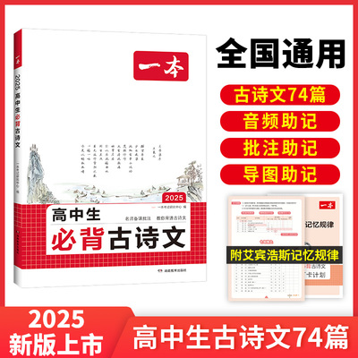 一本高中必背古诗文大全