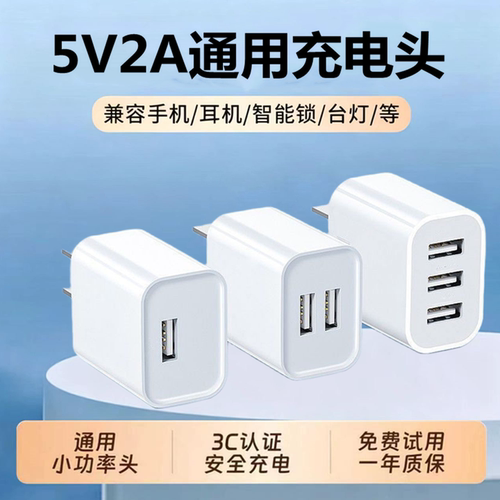 蓝廷三口USB充电器10W慢充通用