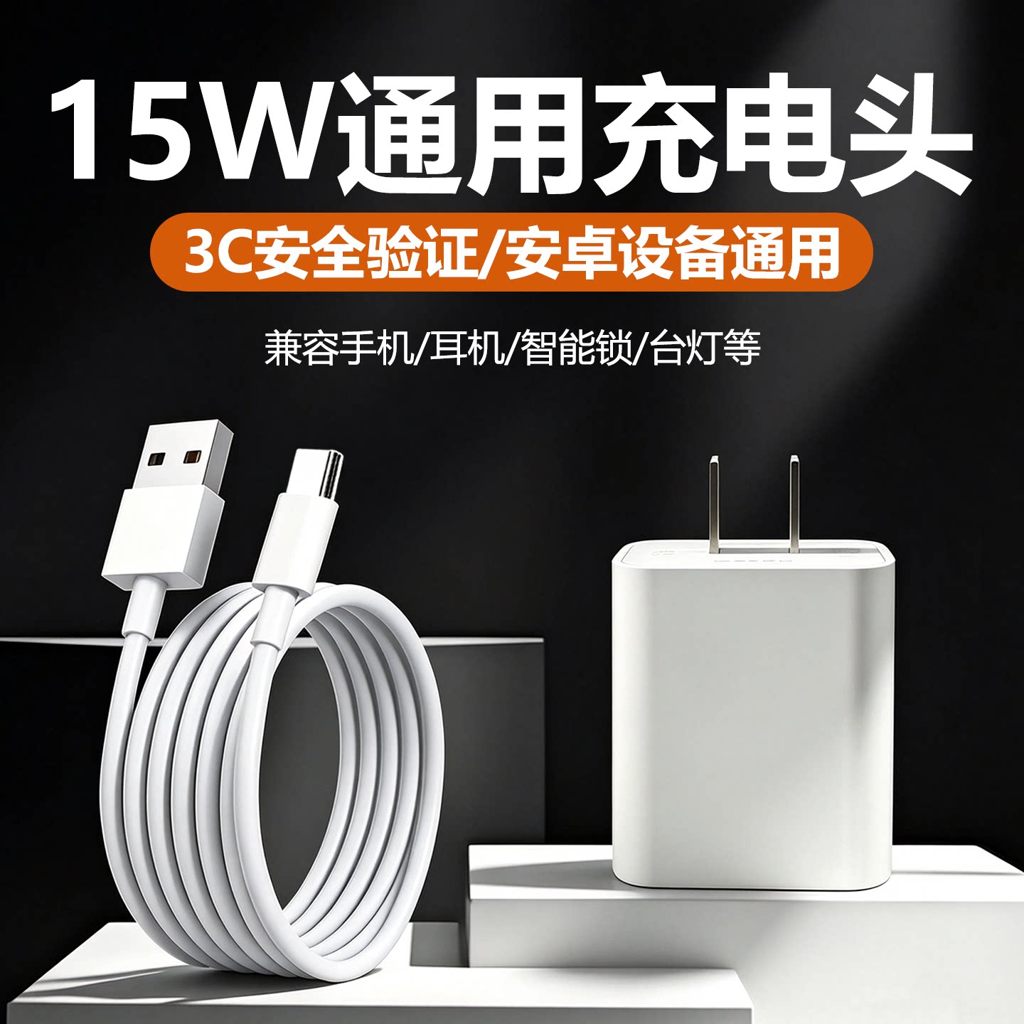 15W充电器头适用华为OPPO安卓手机散热器通用小功率智能锁补光灯监控电源充电宝按摩器音响蓝牙套装USB充电头