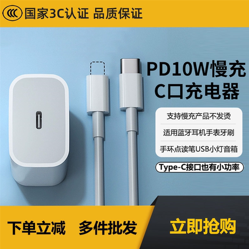 C口10WPD快充充电器头苹果