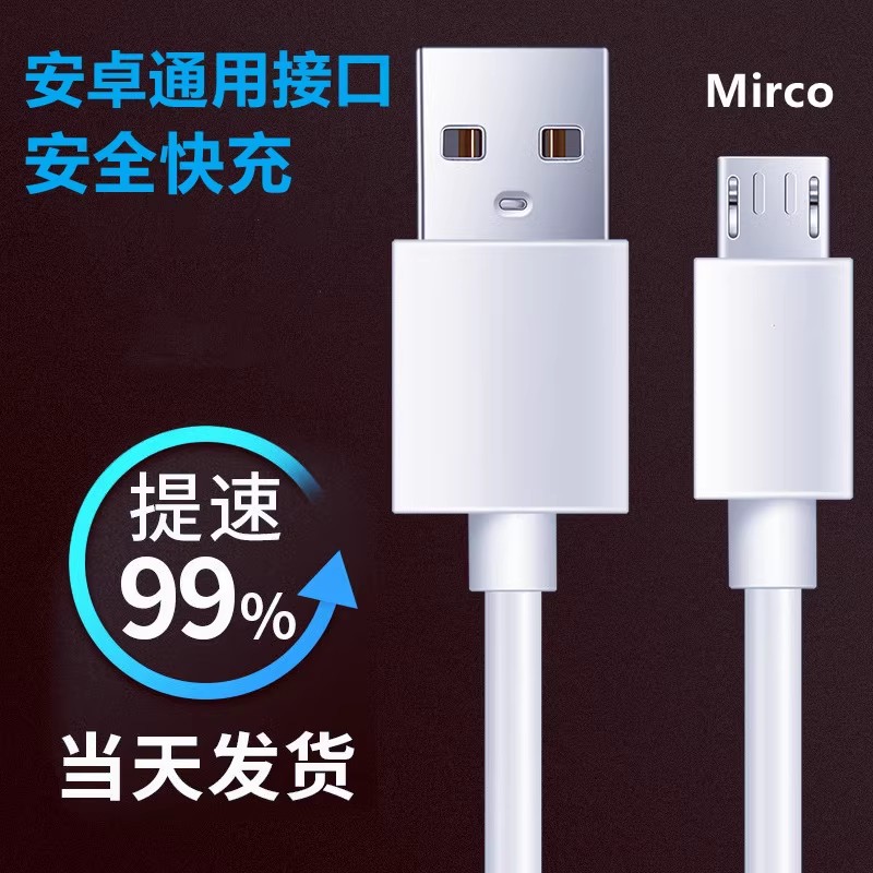 安卓梯形V8通用3A快充线