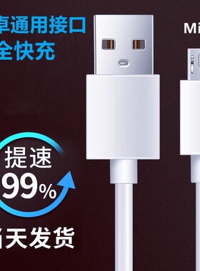 安卓数据线闪充适用华为小米vivoOPPO快充3A老款式加长手机micro通用梯形接口充电宝蓝牙耳机加长3米监控V8线