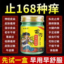 苗药百毒王苗家百草止痒膏买二送一外用顽固性紫花地丁抑菌乳膏