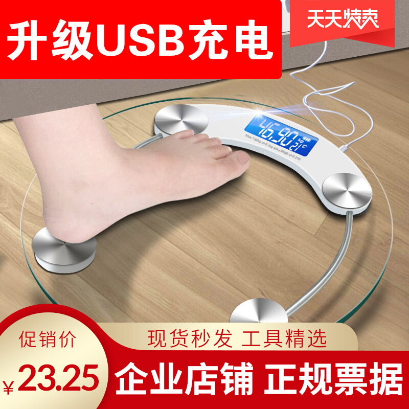 现货速发体重称家用透明大圆称电子秤人体秤钢化玻璃计重