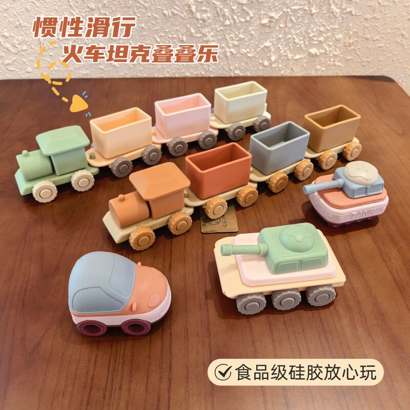 儿童创意早教硅胶小火车叠叠乐轻松拆装耐摔耐磨滑行坦克汽车玩具