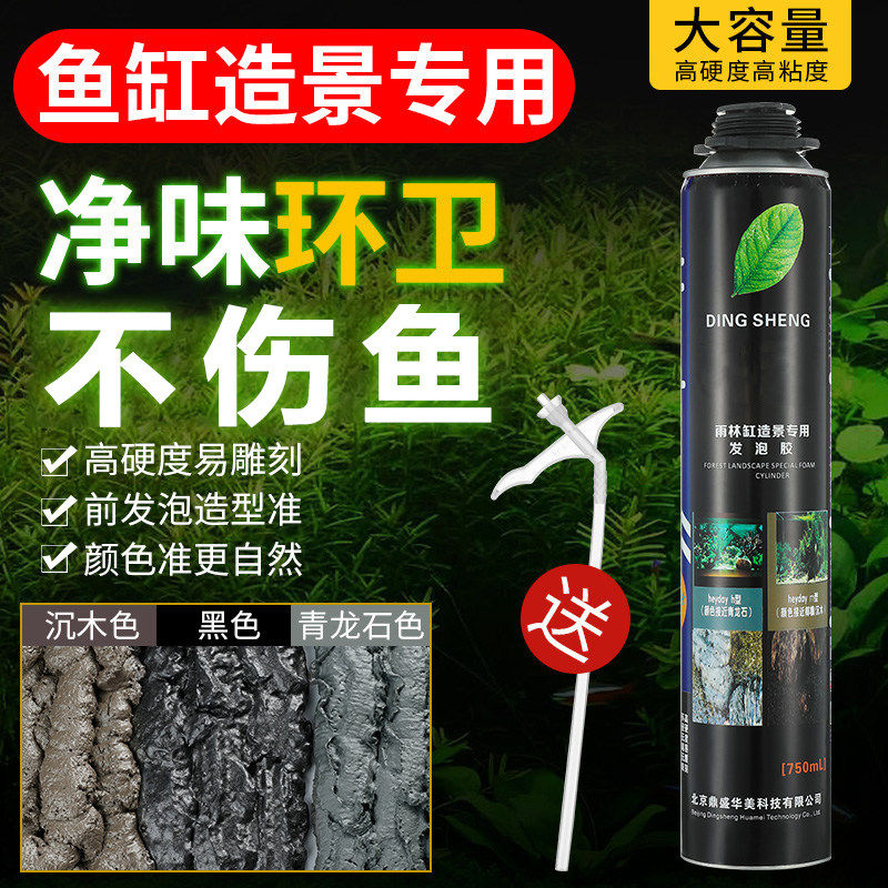 鱼缸造景发泡胶青龙石水族泡沫胶黑色填缝沉木色发泡剂草缸雨林缸