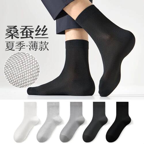 桑蚕丝男士袜子春夏季薄款网眼透气防臭7a抗菌商务吸汗黑色无骨袜