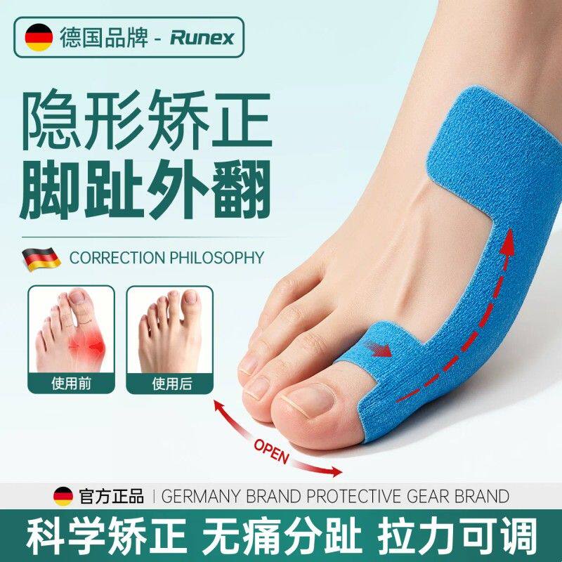 德国拇指外翻矫正带关节固定绷带肌肉贴大脚趾可穿鞋防磨护套透气