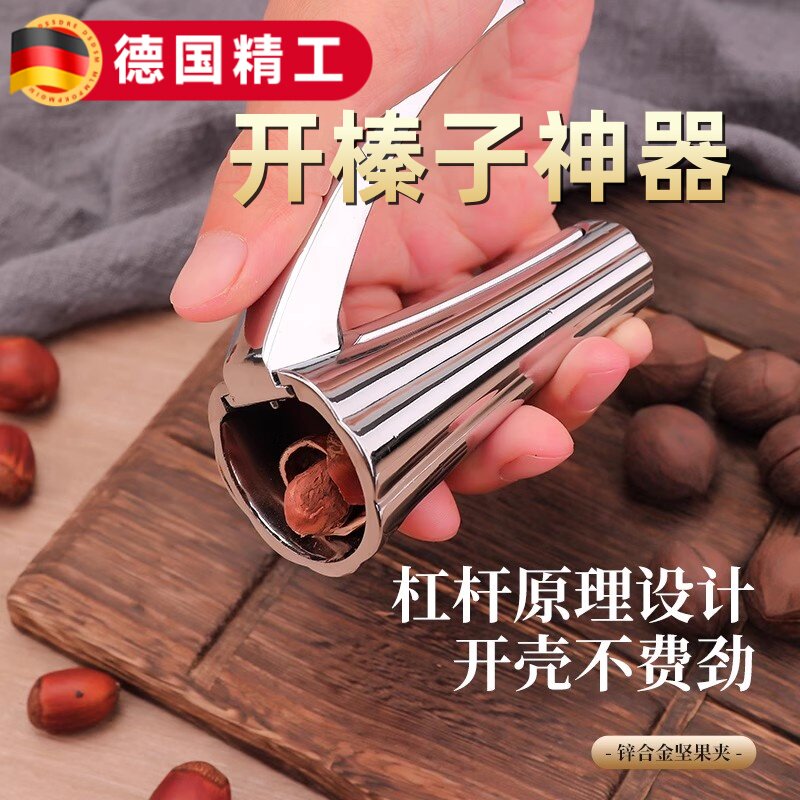 榛子开壳器夹榛子神器榛子开口器剥榛子专用钳子剥壳器神器开壳钳