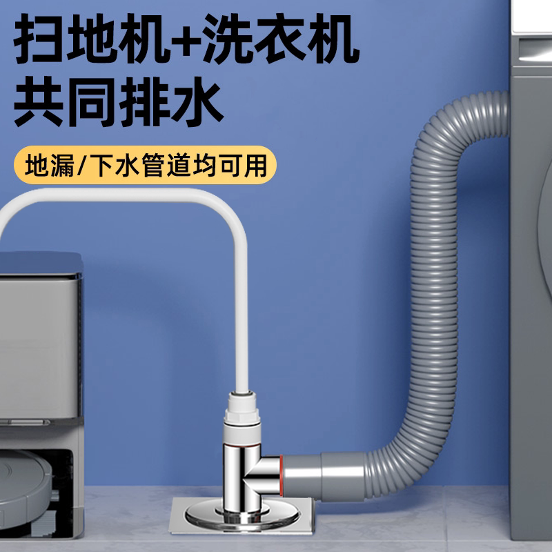 扫地机器人地漏下水管三通接头洗衣机烘干机三分排水管道专用防臭