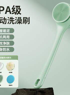 电动搓澡仪沐浴刷洗澡搓背神器长柄全自动浴刷搓灰搓泥电动洗澡刷