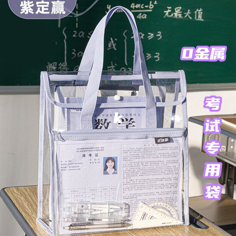 考试专用透明袋双层透明手提袋中考高考专用文具套装考研文件夹资