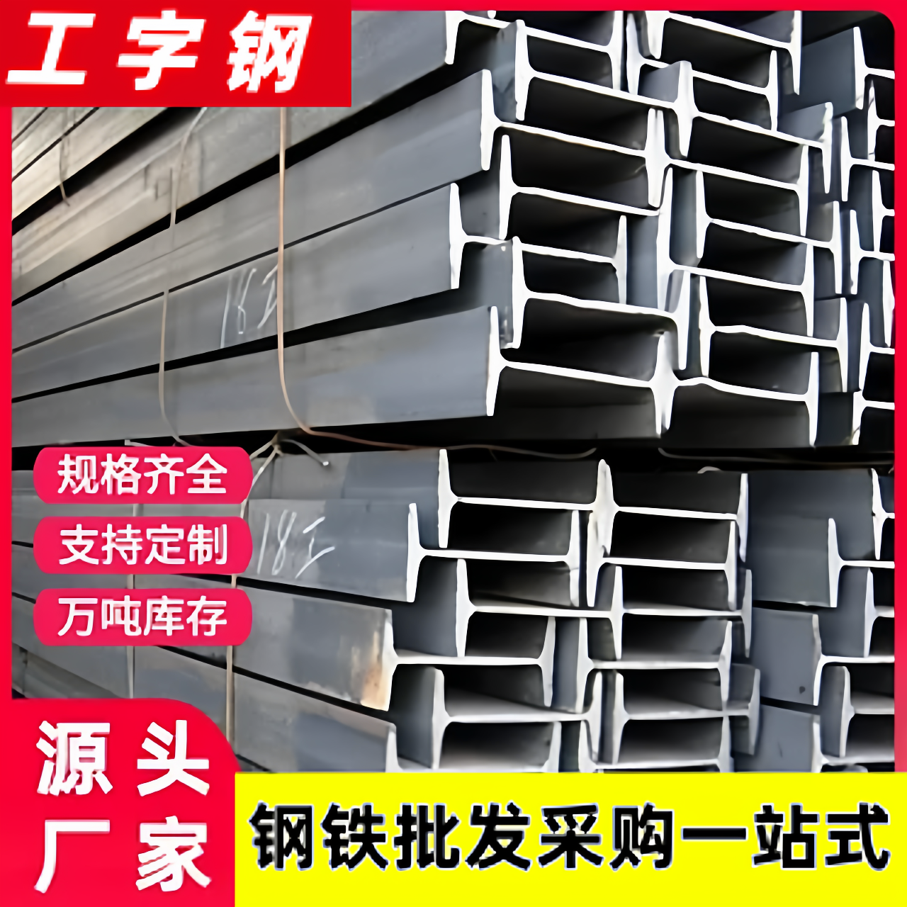 广东钢材国标工字钢热轧工字钢