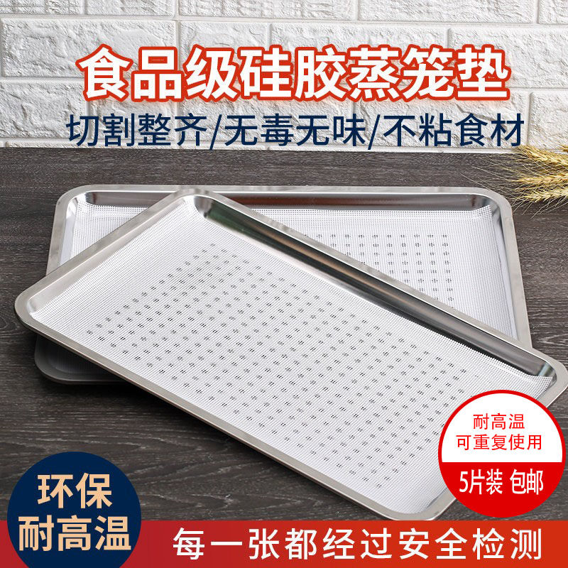 长方形硅胶蒸笼垫蒸馒头垫布蒸笼布蒸箱屉布不粘食品蒸盘垫硅胶垫