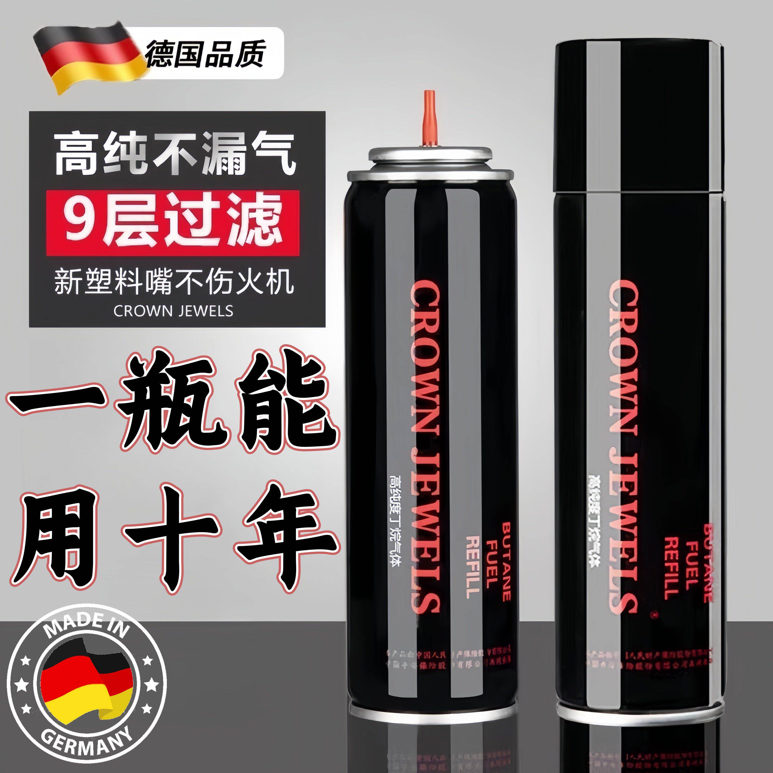 德国高纯度打火火机气体直冲通用气体罐充气丁烷喷枪防风雪茄液汽