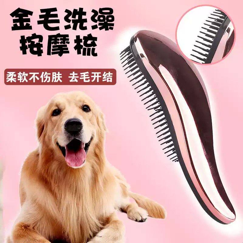 金毛狗狗专用洗澡刷按摩刷子毛发开结去梳浮毛拉毛梳子沐浴用品