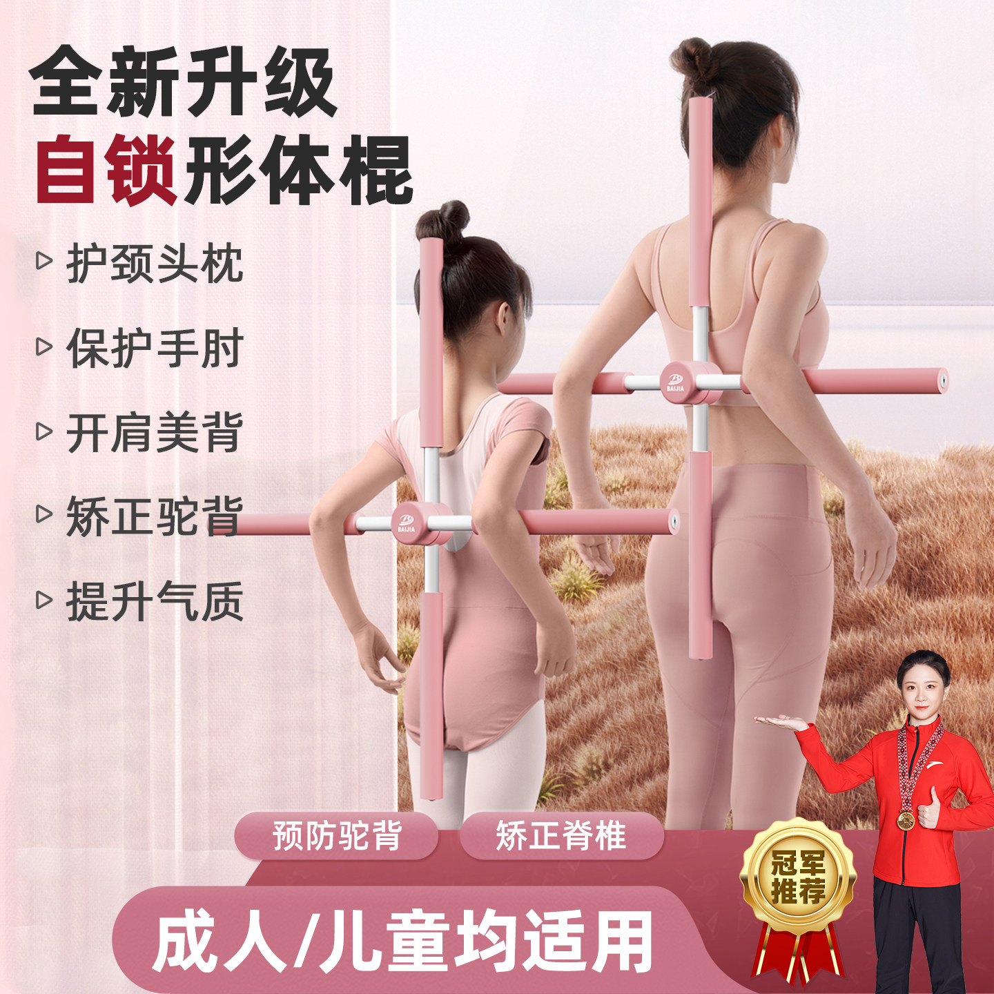 形体棍瑜伽开肩开背神器站姿驼背脊椎矫正十字架儿童美背训练器材
