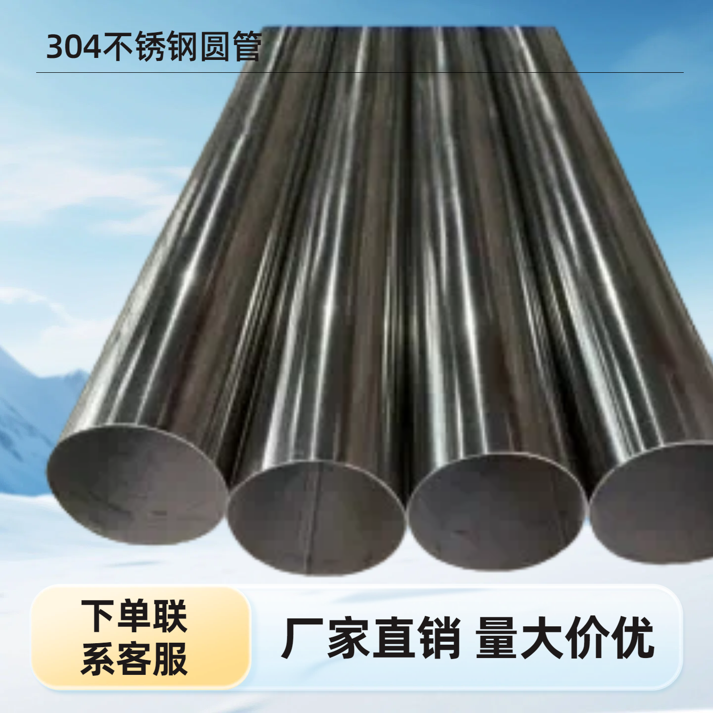 201/304不锈钢管大圆管薄壁管