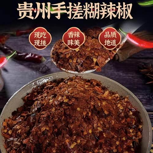 贵州柴火糊辣椒面手搓捣碎水煮菜蘸料火锅蘸水油泼辣子下饭菜遵义